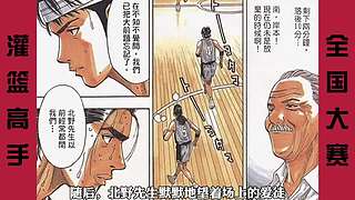 【樱木花道灌篮】PP动漫精彩解说