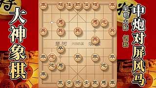 国内唯一神级大师：大神象棋 现场教学