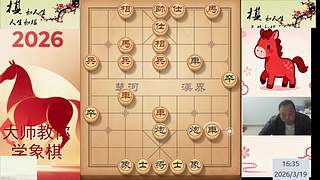 棋协大师直播晚上见