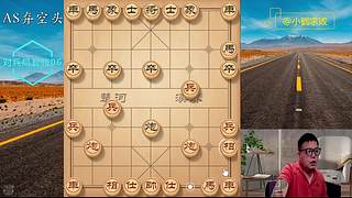 独孤九剑，象棋巅峰布局