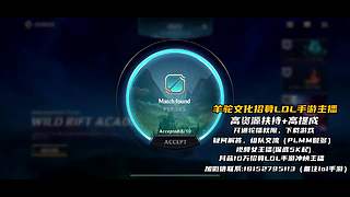 《视频轮播》羊驼文化招募手游LOL