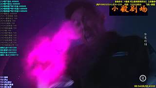 (小毅）小毅剧场点播