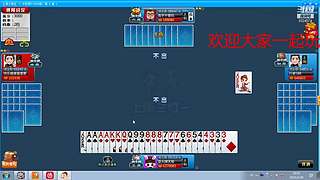 斗地主欢乐三打一