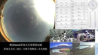 星迹天文台-丽江玉龙雪山观测站