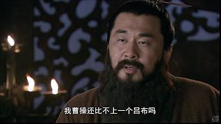 三国（陈建斌、于和伟版）