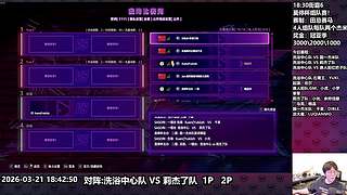 街霸6莫停杯组队赛！