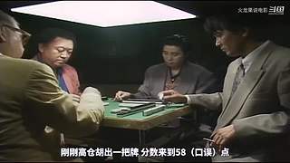 【更新】最全斗牌、麻将剧集解说