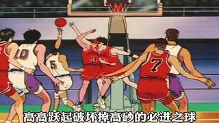 【樱木花道灌篮】PP动漫精彩解说