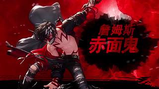 超激斗梦境角色介绍