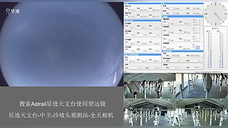 星迹天文台-中卫沙坡头观测站