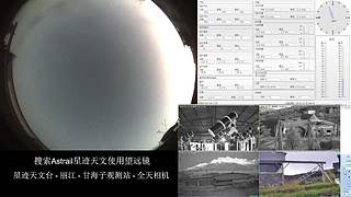 星迹天文台-丽江玉龙雪山观测站