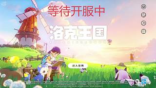 洛克王国世界开荒