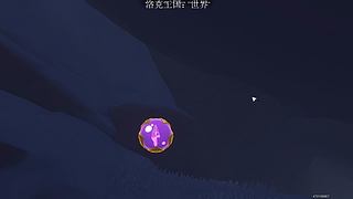 先尝尝洛克王国，晚上大表哥2