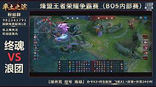 率土之滨-命联第一届王者团队赛