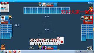 斗地主欢乐三打一