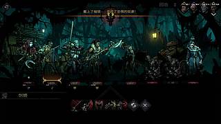 暗黑地牢2！启动！