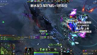 (有车位)上分车DOTA上车来