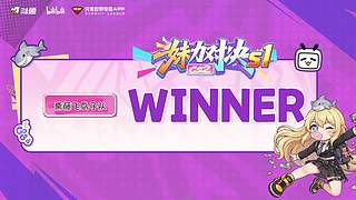 妹力对决 主舞台纯净流