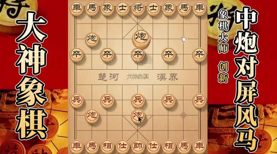 国内唯一神级大师：大神象棋 现场教学