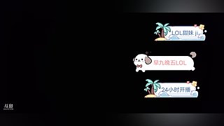 重庆甜妹 第一天直播~