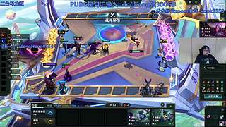 云顶最好玩的版本又来了