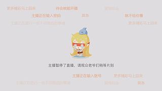 许鑫蓁的北北的直播间