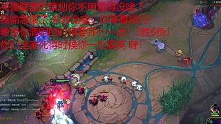 英雄联盟策划你麻痹杀你全家