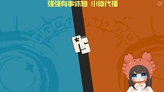 今日二台修师傅代播