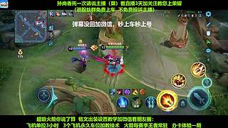 免费带粉，五万场国服孙尚香带粉连胜有车位