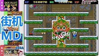 街机-MD-FC