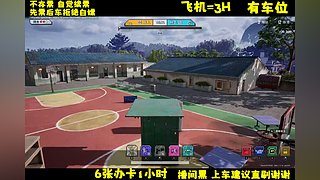 激萌美少女李逵在线吃鸡！有位