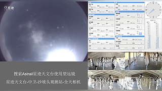 星迹天文台-中卫沙坡头观测站