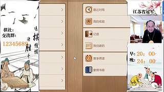 象棋大师顾林海直播的直播间