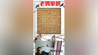 老贾象棋  直播中