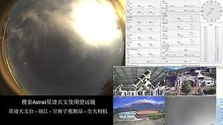 星迹天文台-丽江玉龙雪山观测站