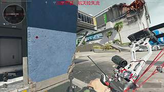 三角洲纯刚枪，见人就躺