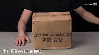 开箱测评，真的不无聊—无聊的开箱