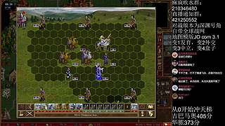 《英雄无敌3》4月4号天梯苦练