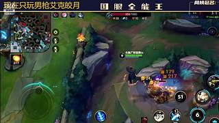 V区，6国一打野把把C