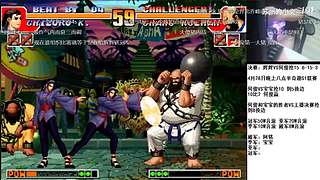 拳皇97 比赛视频精彩放送！
