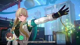 《崩坏：星穹铁道》4.1前瞻特别节目