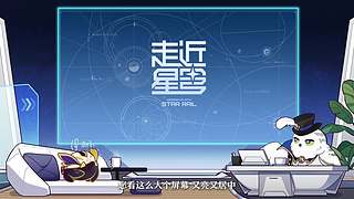 《崩坏：星穹铁道》4.1前瞻特别节目