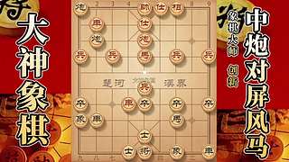 国内唯一神级大师：大神象棋 现场教学