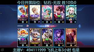 一个飞机20星 体系车 乱杀中。。。