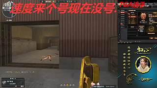 没号了/全区排位秒上