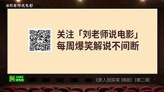 【刘老师】每天爆笑解说不断