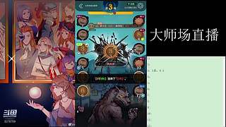#狼人杀官方#大师场