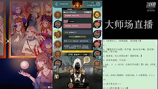 #狼人杀官方#大师场