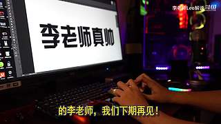 【李老师Leo】非正经游戏数码解说测评