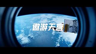 中国第四批预备航天员选拔